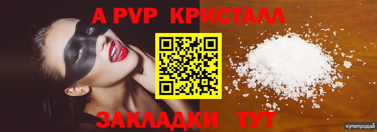 Alpha-PVP  Вход с VPN  Волгодонск  Alpha PVP крисы CK  А ПВП крисы CK  что такое   A-PVP СК КРИС 