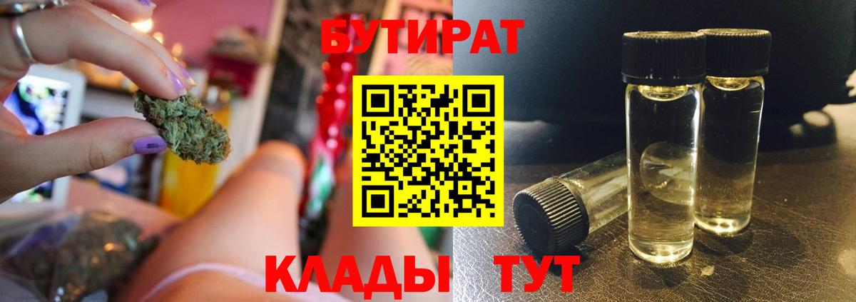БУТИРАТ вода  Вход с VPN  Бутират  Волгодонск 