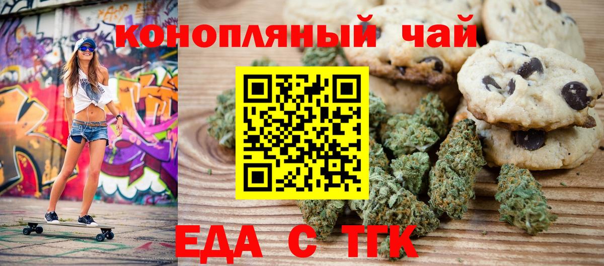 Волгодонск  Cannafood марихуана  Вход с VPN 