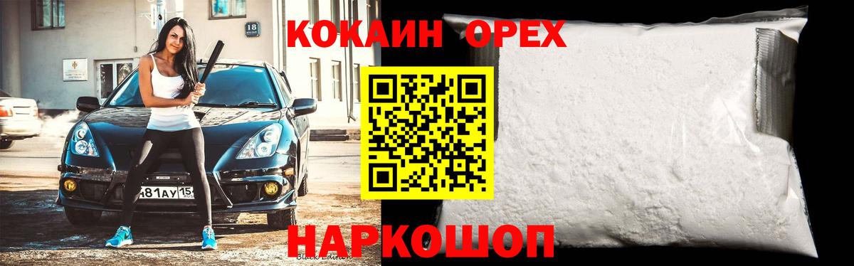 Кокаин  КОКАИН Columbia  Волгодонск  Вход с VPN  Cocaine Колумбийский 