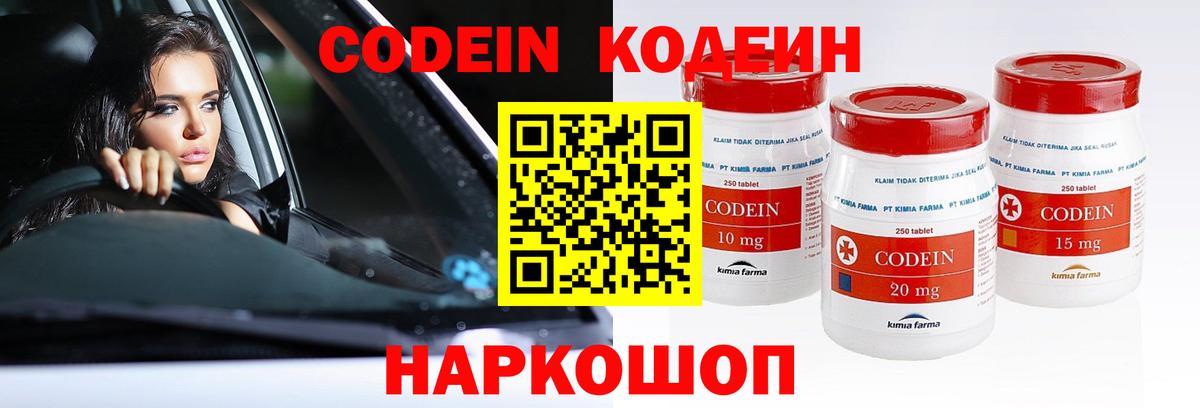 Волгодонск  Кодеин Purple Drank  Кодеиновый сироп Lean Purple Drank  Вход с VPN 