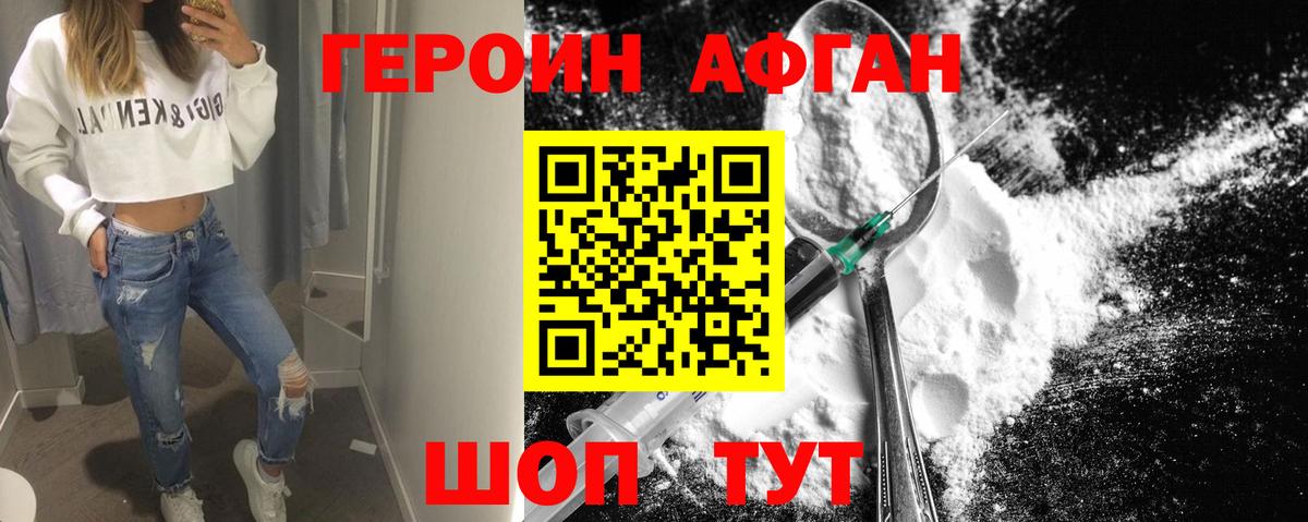 ГЕРОИН герыч Волгодонск
