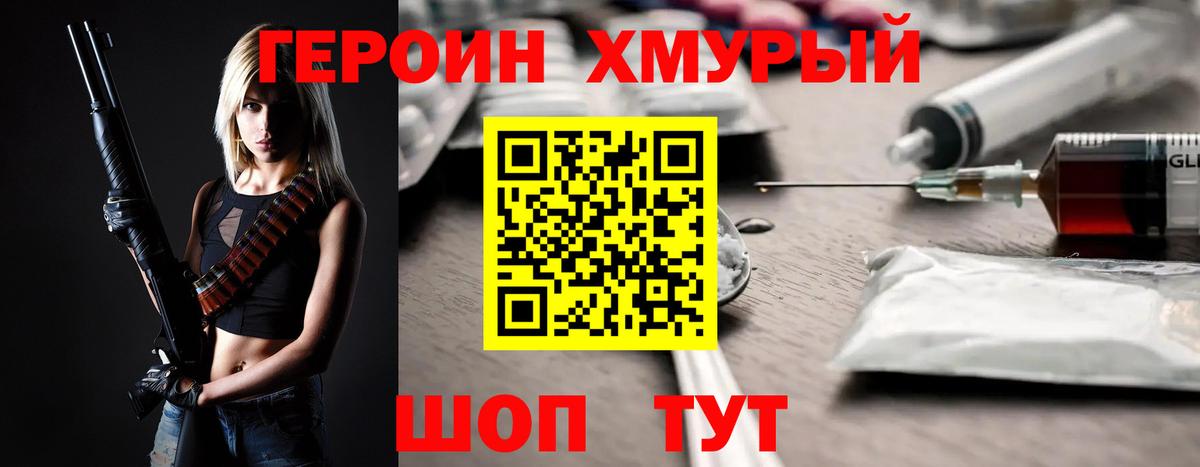 ГЕРОИН герыч  Вход с VPN  ГЕРОИН  Волгодонск 