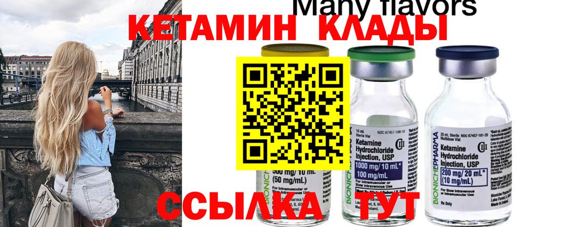 КЕТАМИН VHQ  Вход с VPN  Волгодонск  Кетамин ketamine 