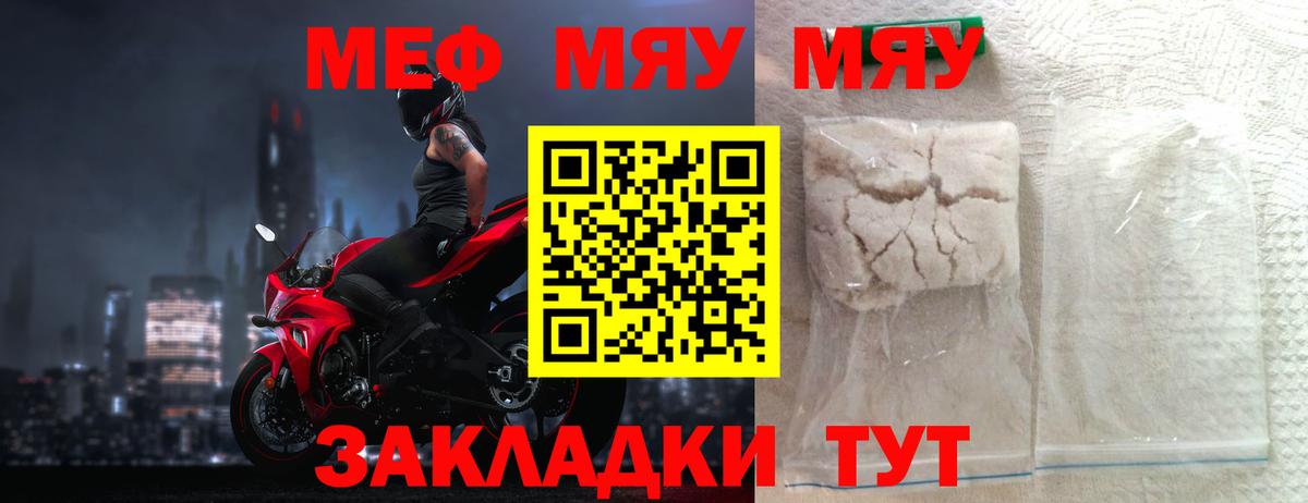 Волгодонск  закладки  МЕФ  Вход с VPN  МЯУ-МЯУ 4 MMC 