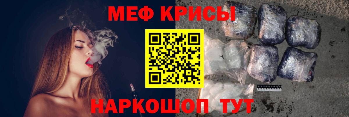 Мефедрон кристаллы Волгодонск