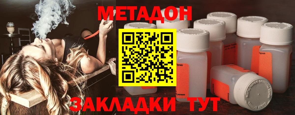 мега ССЫЛКА  Вход с VPN  Волгодонск  МЕТАДОН methadone  МЕТАДОН кристалл 