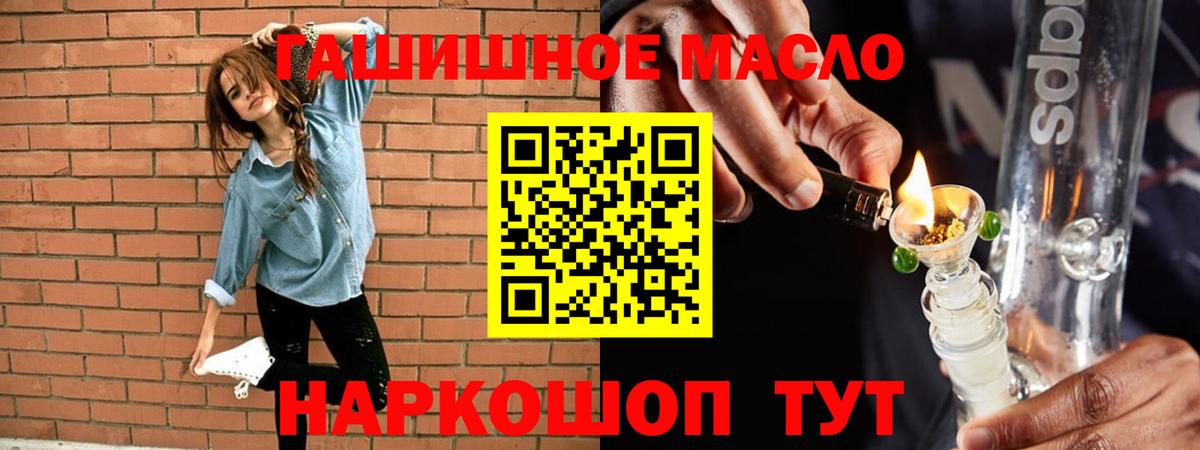 Волгодонск  ТГК THC oil  Вход с VPN 